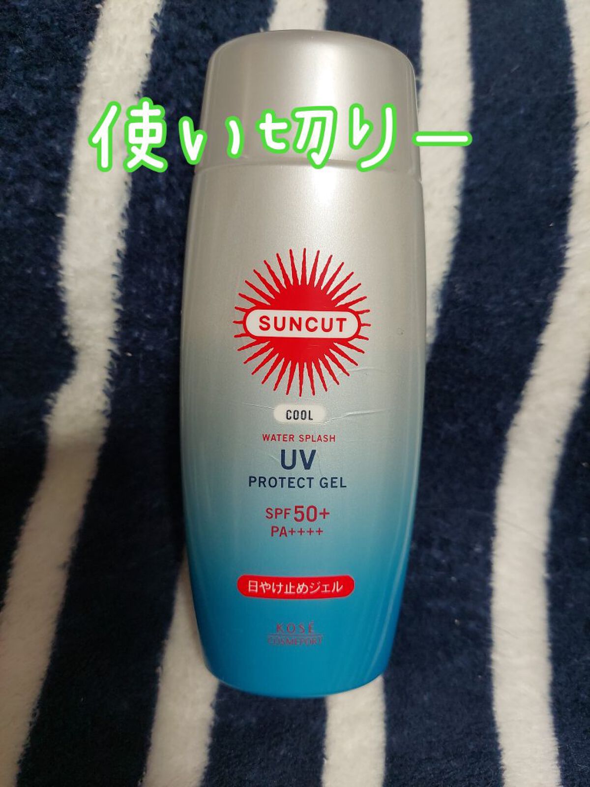 日やけ止めジェル 50 （ウォータースプラッシュ）/サンカット®/日焼け止めジェルを使ったクチコミ（1枚目）