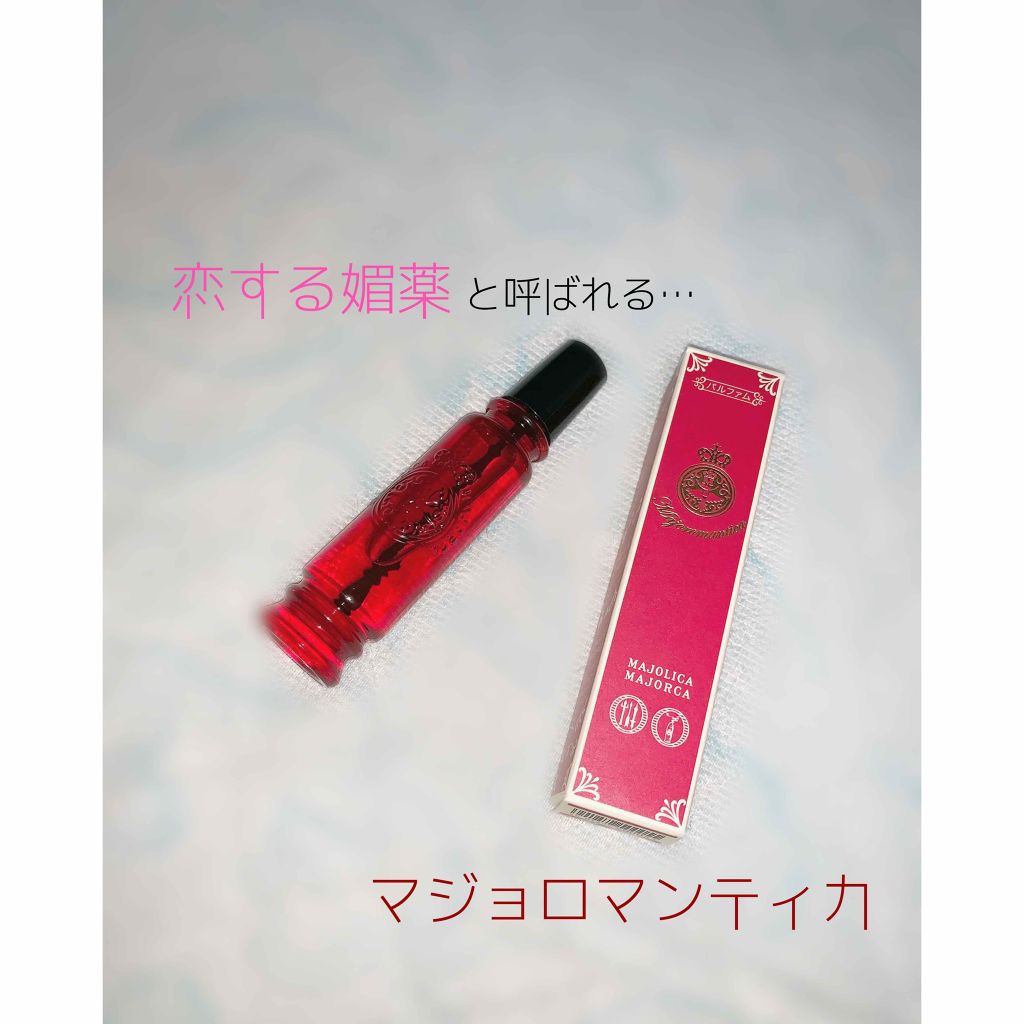 マジョロマンティカ/MAJOLICA MAJORCA/香水(レディース)を使ったクチコミ(1枚目)