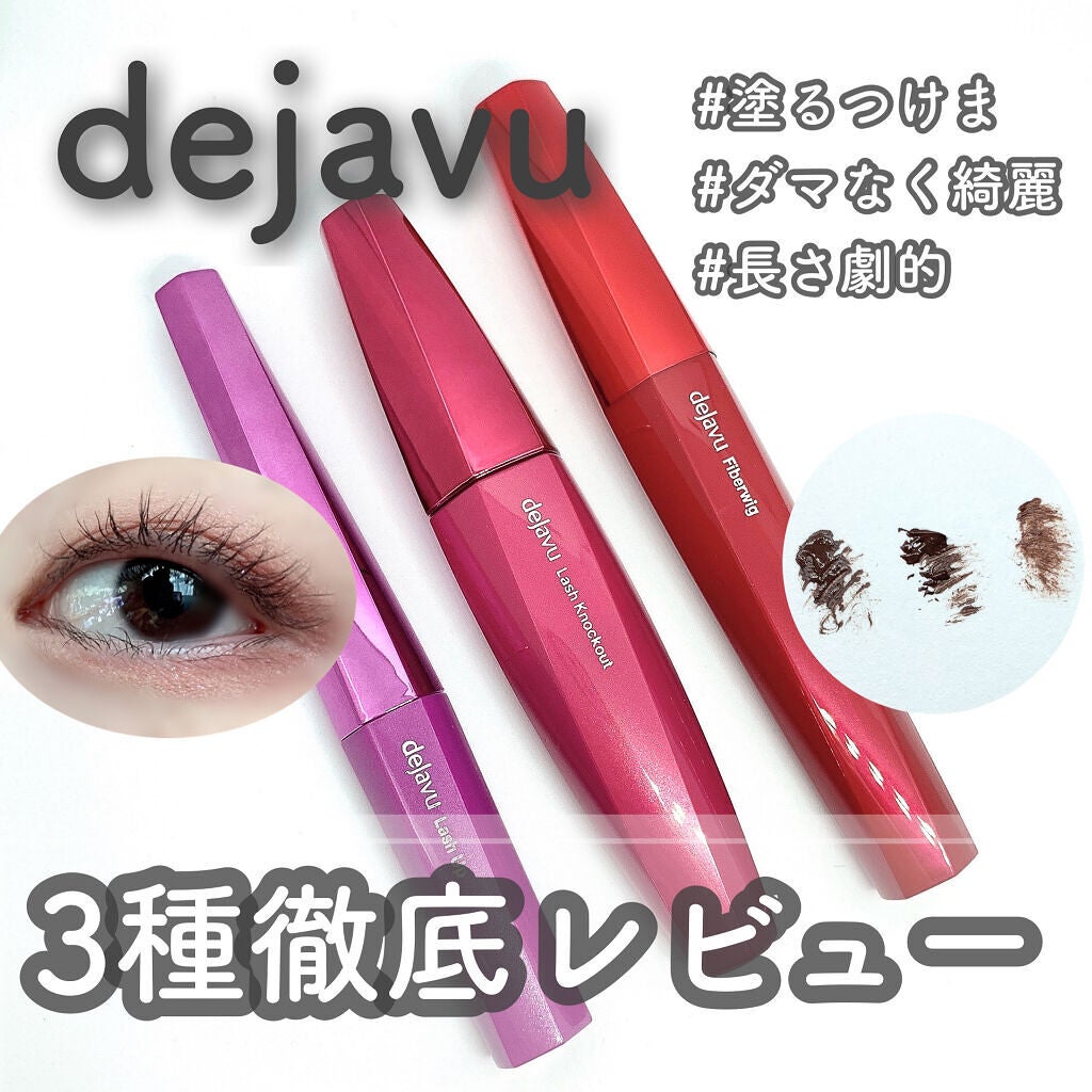 「塗るつけまつげ」ロングタイプ/デジャヴュ/マスカラを使ったクチコミ(1枚目)