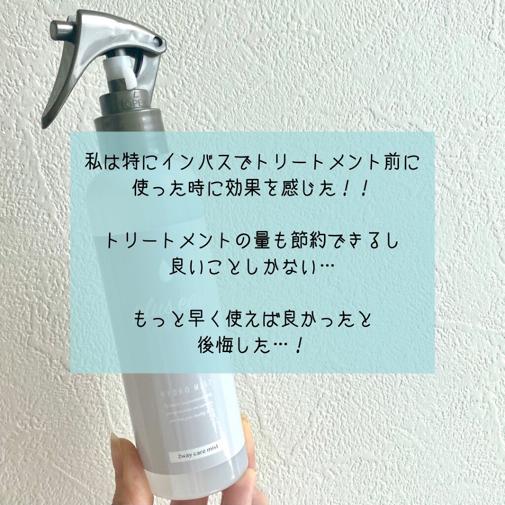 ハイドロミストN/plus eau/アウトバストリートメントを使ったクチコミ（3枚目）