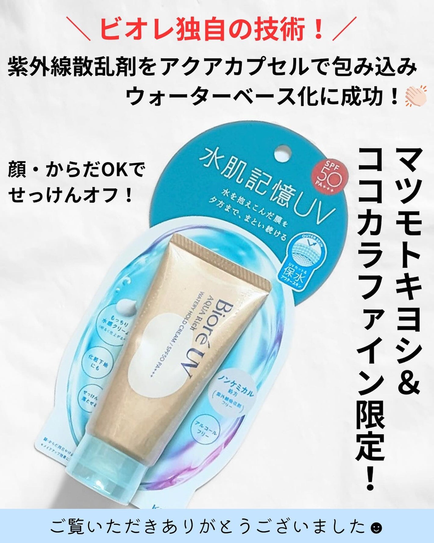 ビオレUV アクアリッチ ウォータリーホールドクリーム(水肌記憶UV)/ビオレ/日焼け止めクリームを使ったクチコミ(5枚目)