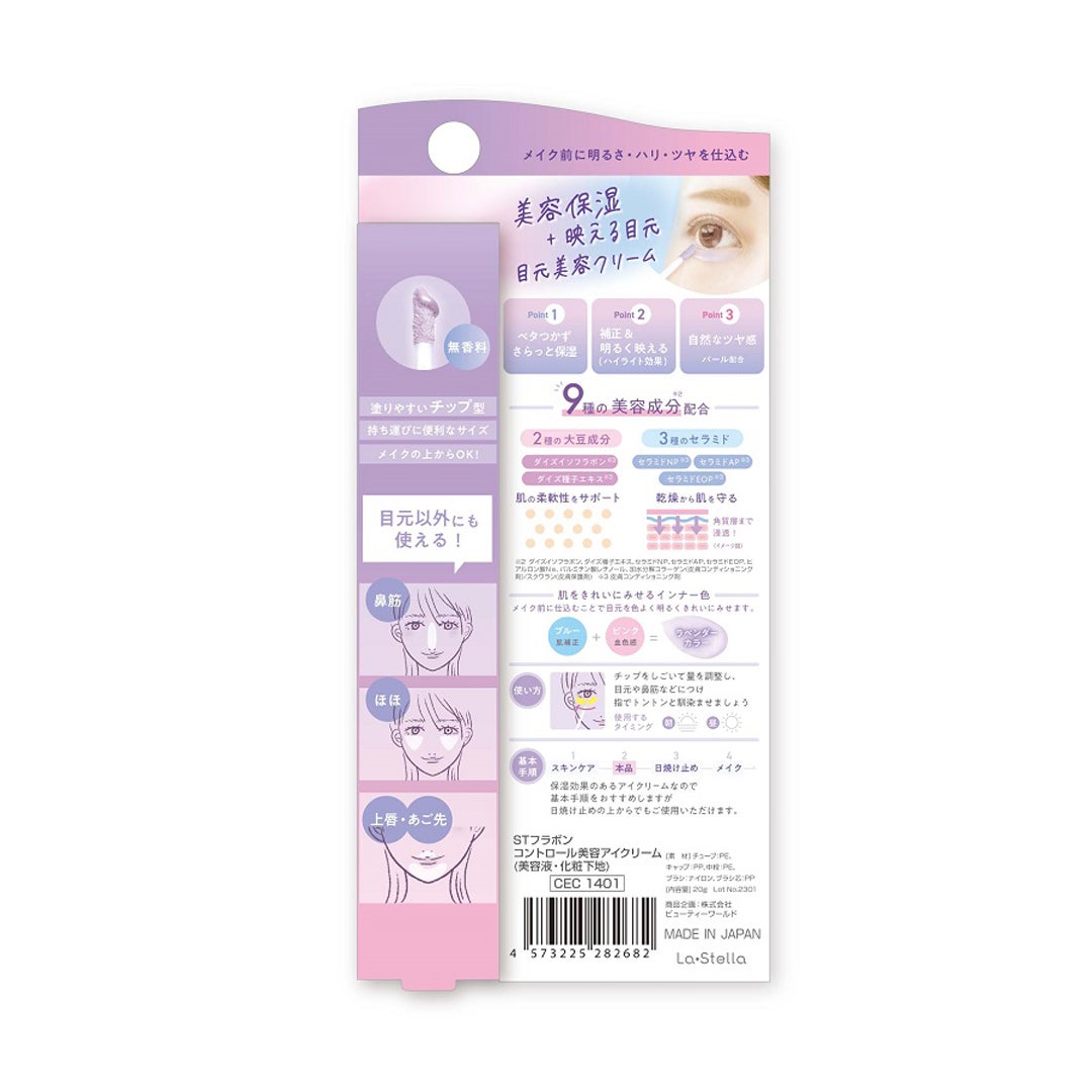 ST フラボン コントロール美容アイクリーム ビューティーワールド