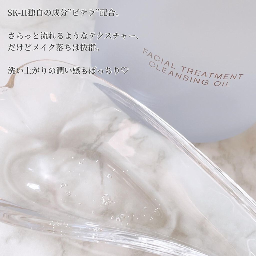 フェイシャル トリートメント クレンジング オイル/SK-II/オイルクレンジングを使ったクチコミ（3枚目）