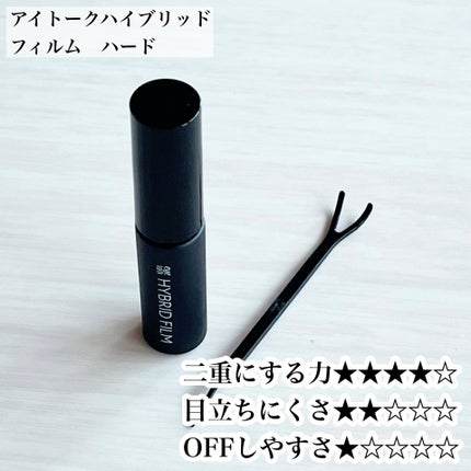 ハイブリッドフィルム/アイトーク/二重まぶた用アイテムを使ったクチコミ(3枚目)