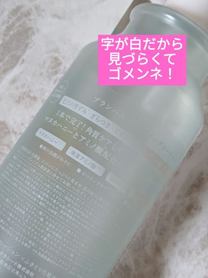 ピーリングローション/ブランハニー/ブースター・導入液を使ったクチコミ(2枚目)