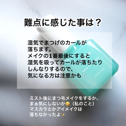 メイクアップフィックスミスト/cerXcer/フィックスミストを使ったクチコミ(4枚目)