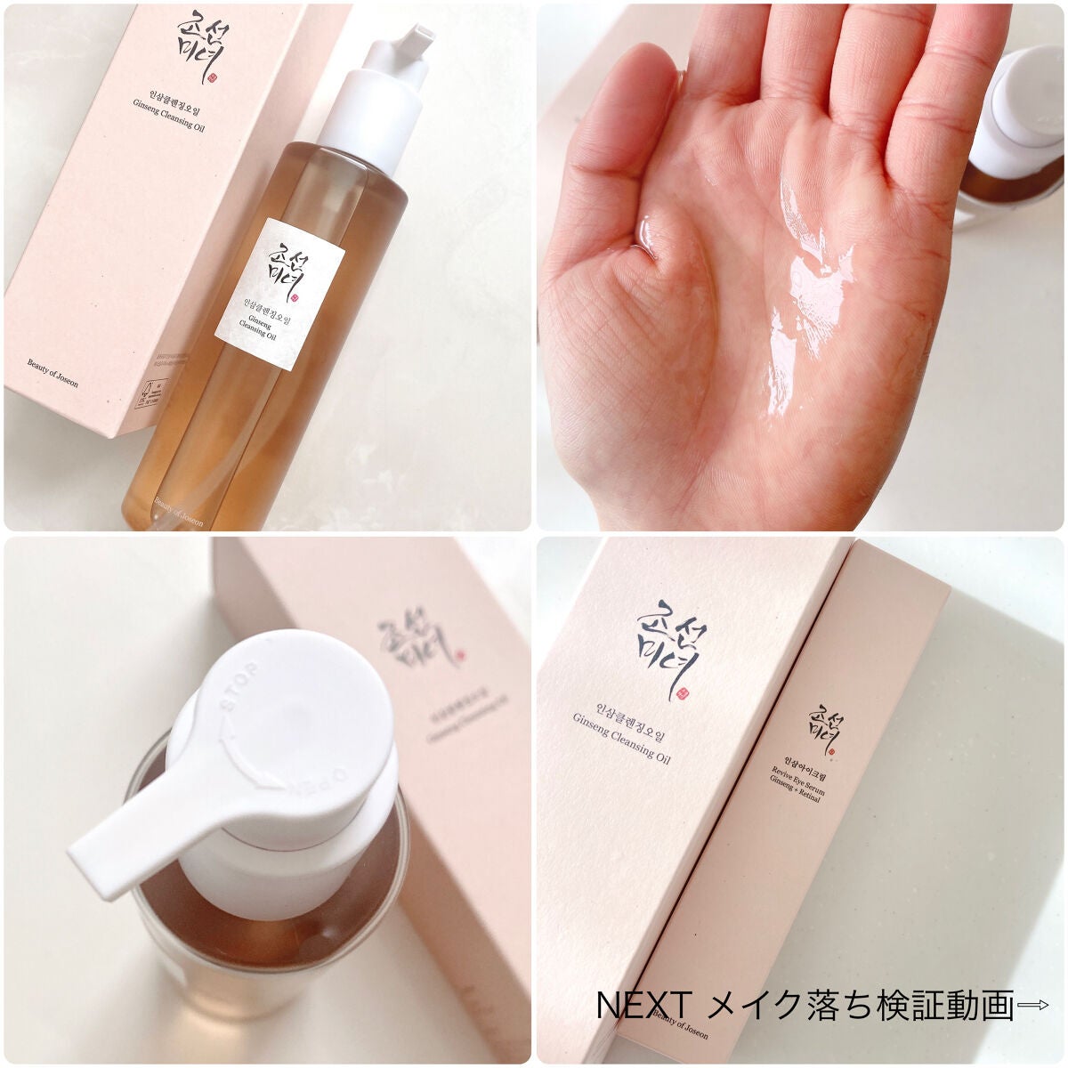 高麗人参 クレンジングオイル/Beauty of Joseon/オイルクレンジングを使ったクチコミ(4枚目)