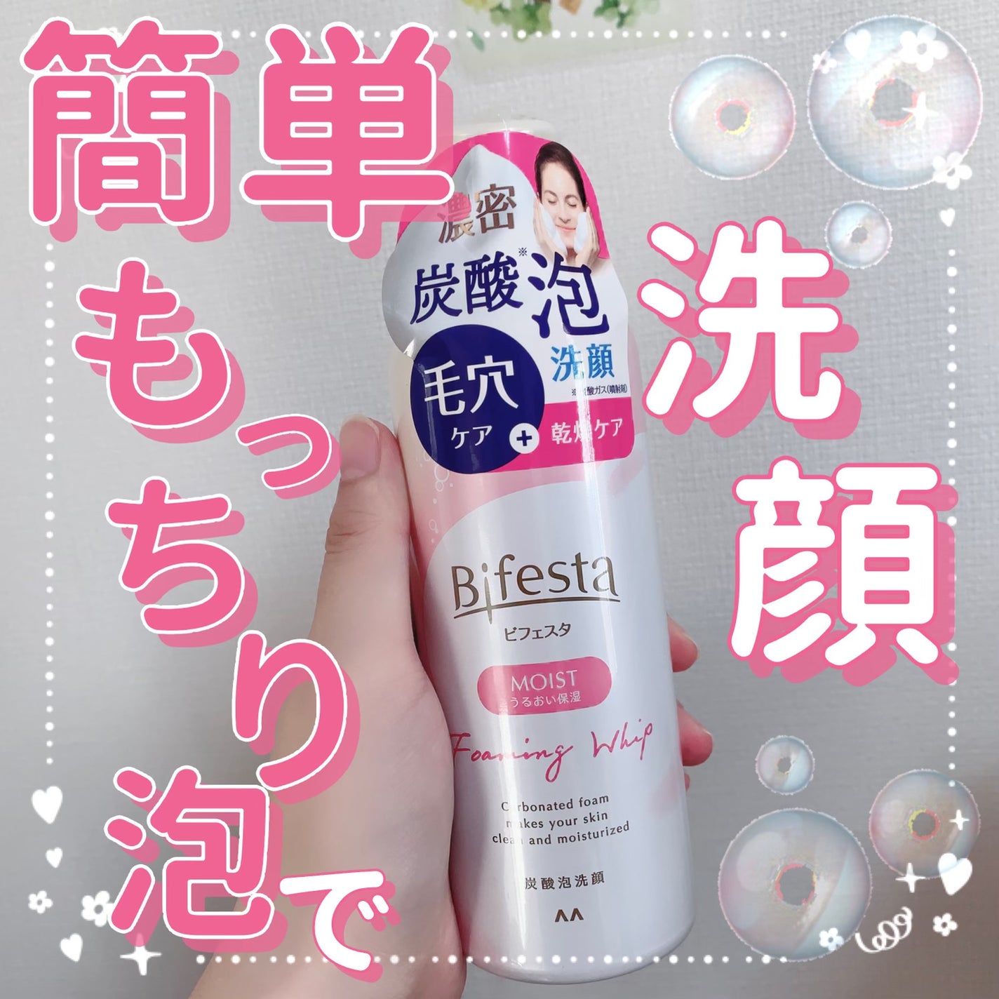 泡洗顔 セラムモイスト/ビフェスタ/泡洗顔を使ったクチコミ(1枚目)