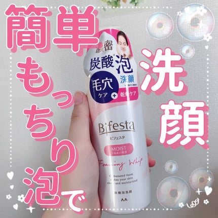 ビフェスタ 泡洗顔 セラムモイストのクチコミ「【簡単もっちり泡で洗顔🫧】
今回はLIPSショッピング購入品で紹介した洗顔料のレビューです☺.....」(1枚目)