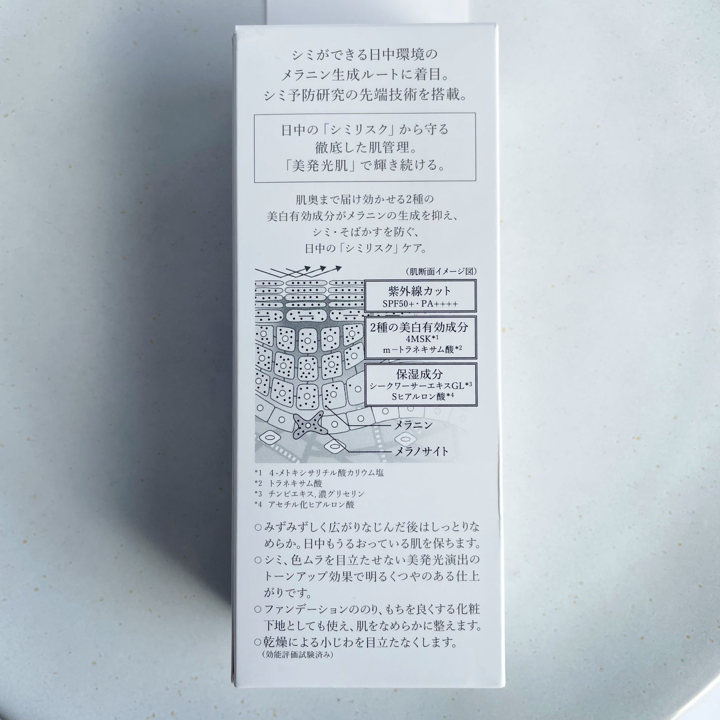 薬用 日中美白美容液/HAKU/美容液を使ったクチコミ(4枚目)