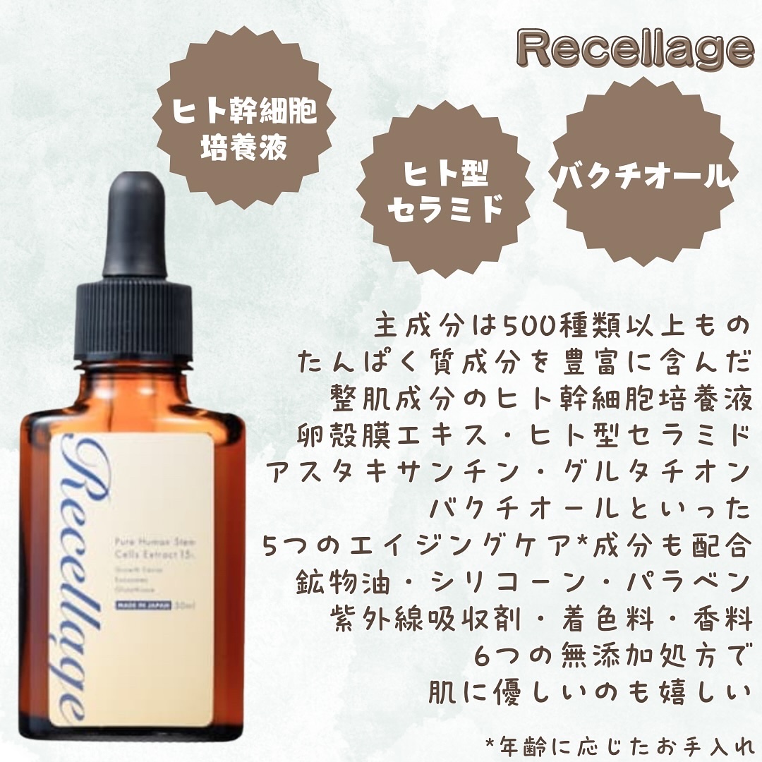 リセラージュ 美容液 /Recellage/美容液を使ったクチコミ（2枚目）