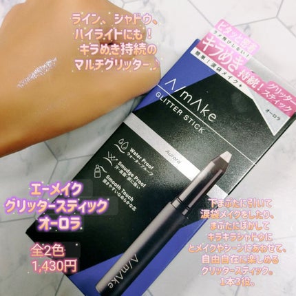 エーメイク グリッタースティック/A/mAke/グリッターを使ったクチコミ(1枚目)