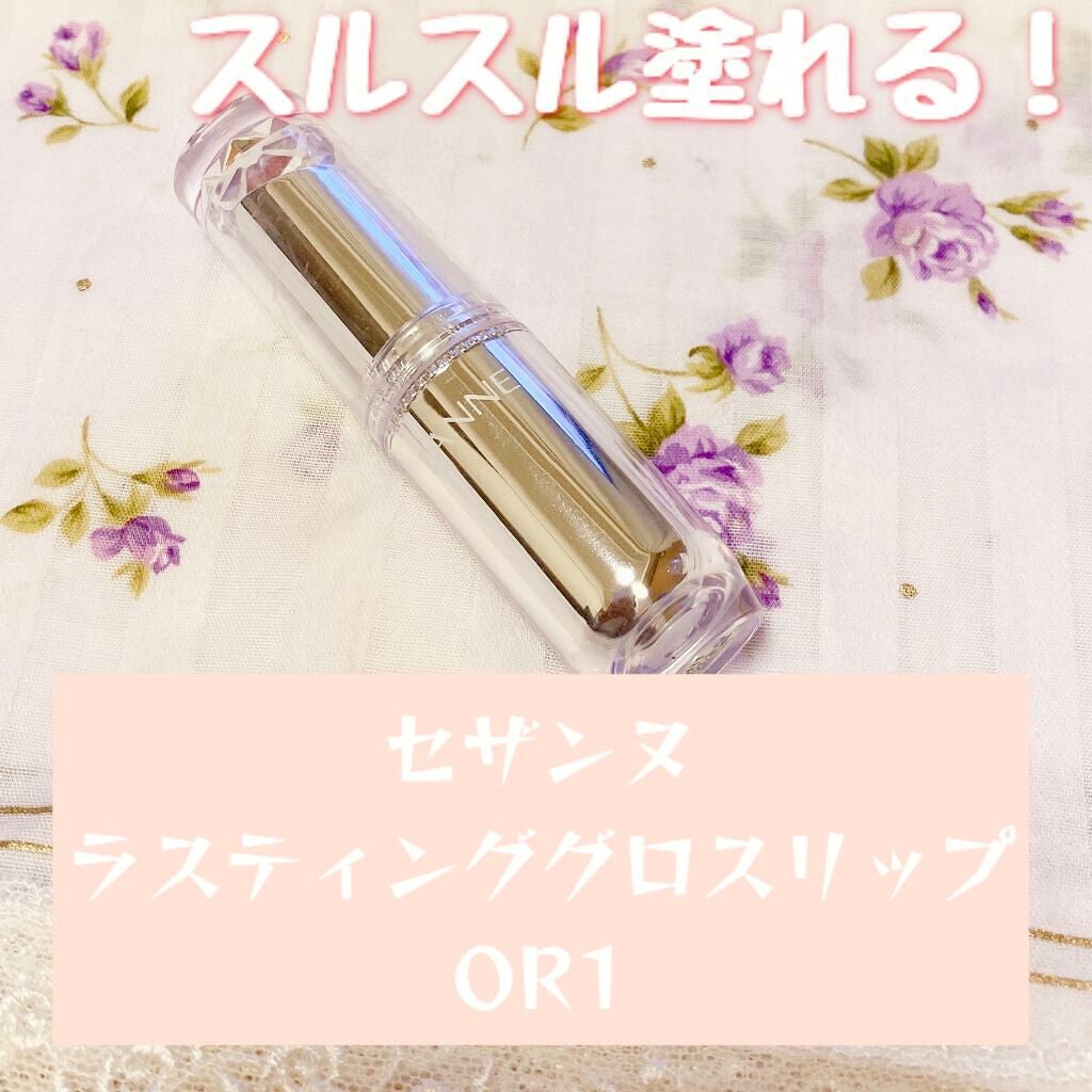 ラスティンググロスリップ/CEZANNE/口紅を使ったクチコミ(1枚目)