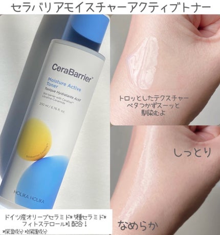 セラバリア モイスチャーアクティブ トナー /HOLIKA HOLIKA/化粧水を使ったクチコミ(2枚目)