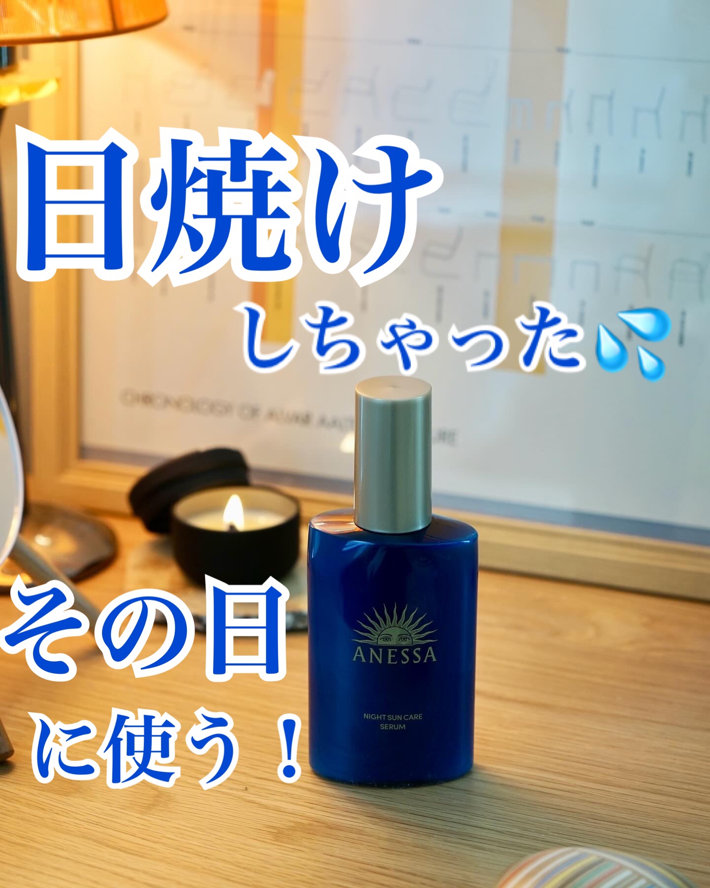 アネッサ　スキンセラム<医薬部外品> 本体（180mL）/アネッサ/フェイスクリームを使ったクチコミ（1枚目）