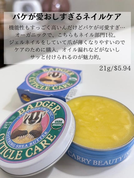 キューティクルバーム/Badger(バジャー)/ハンドクリームを使ったクチコミ(6枚目)