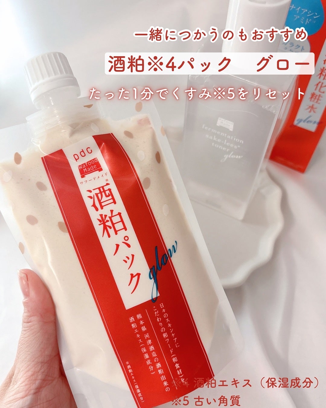 ワフードメイド 発酵酒粕化粧水 グロー/pdc/化粧水を使ったクチコミ(6枚目)