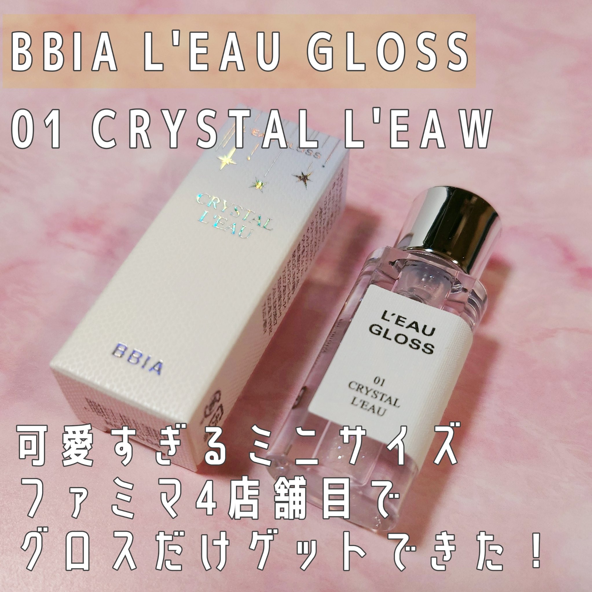 ローグロス/BBIA/リップグロスを使ったクチコミ（2枚目）