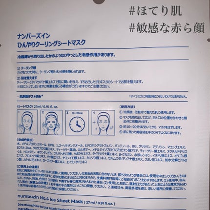 1番 ヒノキ水81%シートマスク/numbuzin/シートマスク・パックを使ったクチコミ(3枚目)