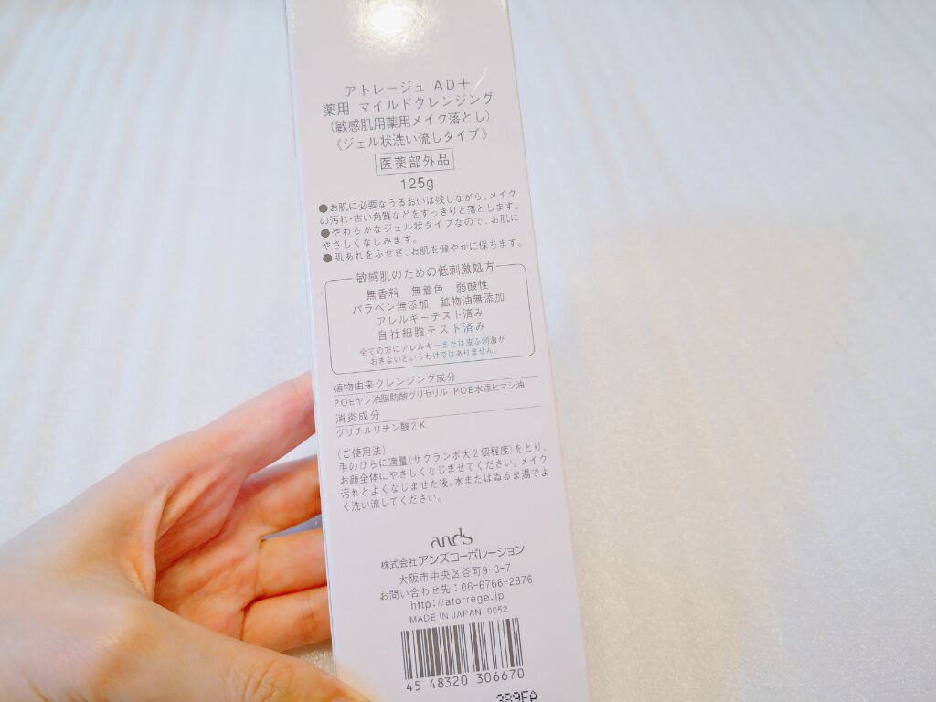 薬用 マイルドクレンジング/アトレージュ AD+/クレンジングジェルを使ったクチコミ(4枚目)