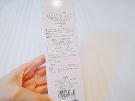 薬用 マイルドクレンジング/アトレージュ AD+/クレンジングジェルを使ったクチコミ(4枚目)