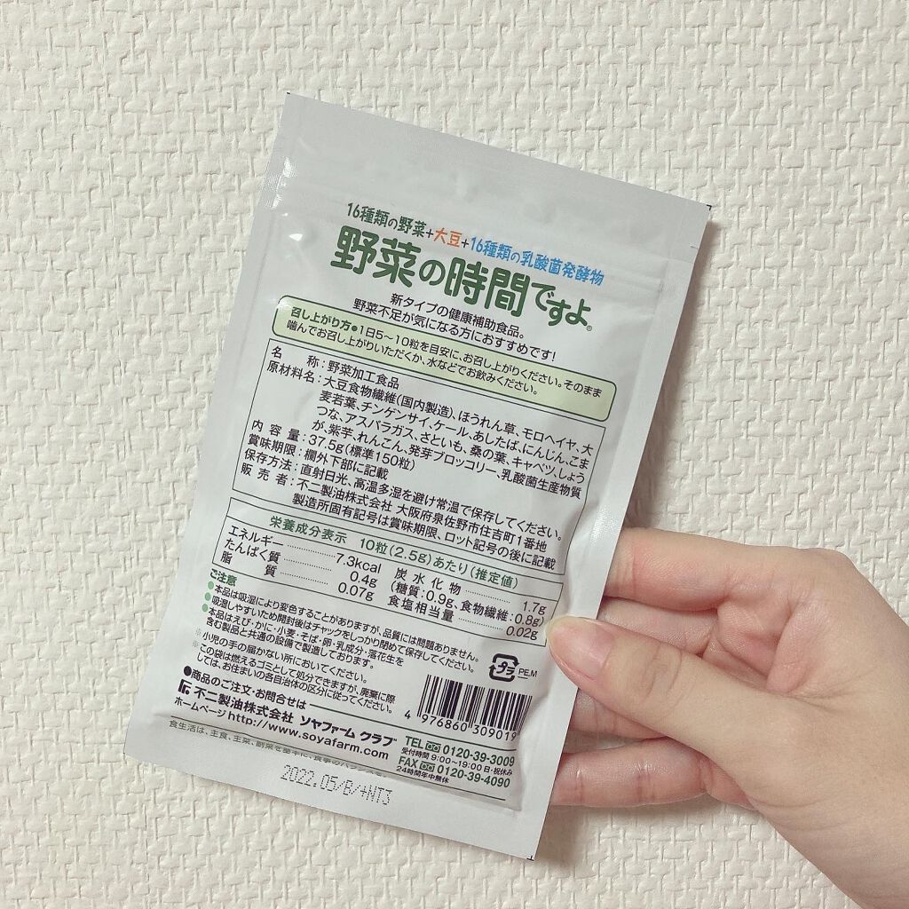 野菜の時間ですよ/ソヤファーム/健康サプリメントを使ったクチコミ(2枚目)