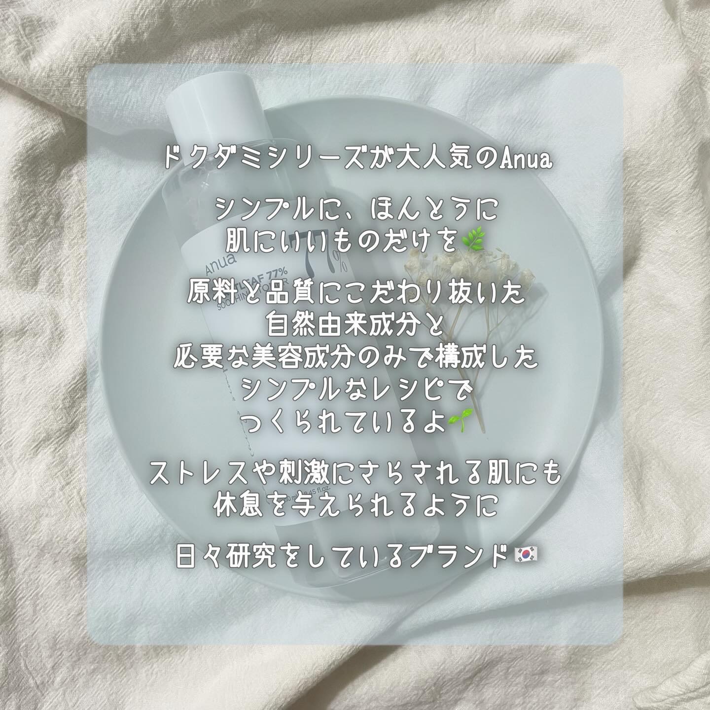 ドクダミ 77 スージングトナー/Anua/化粧水を使ったクチコミ（2枚目）