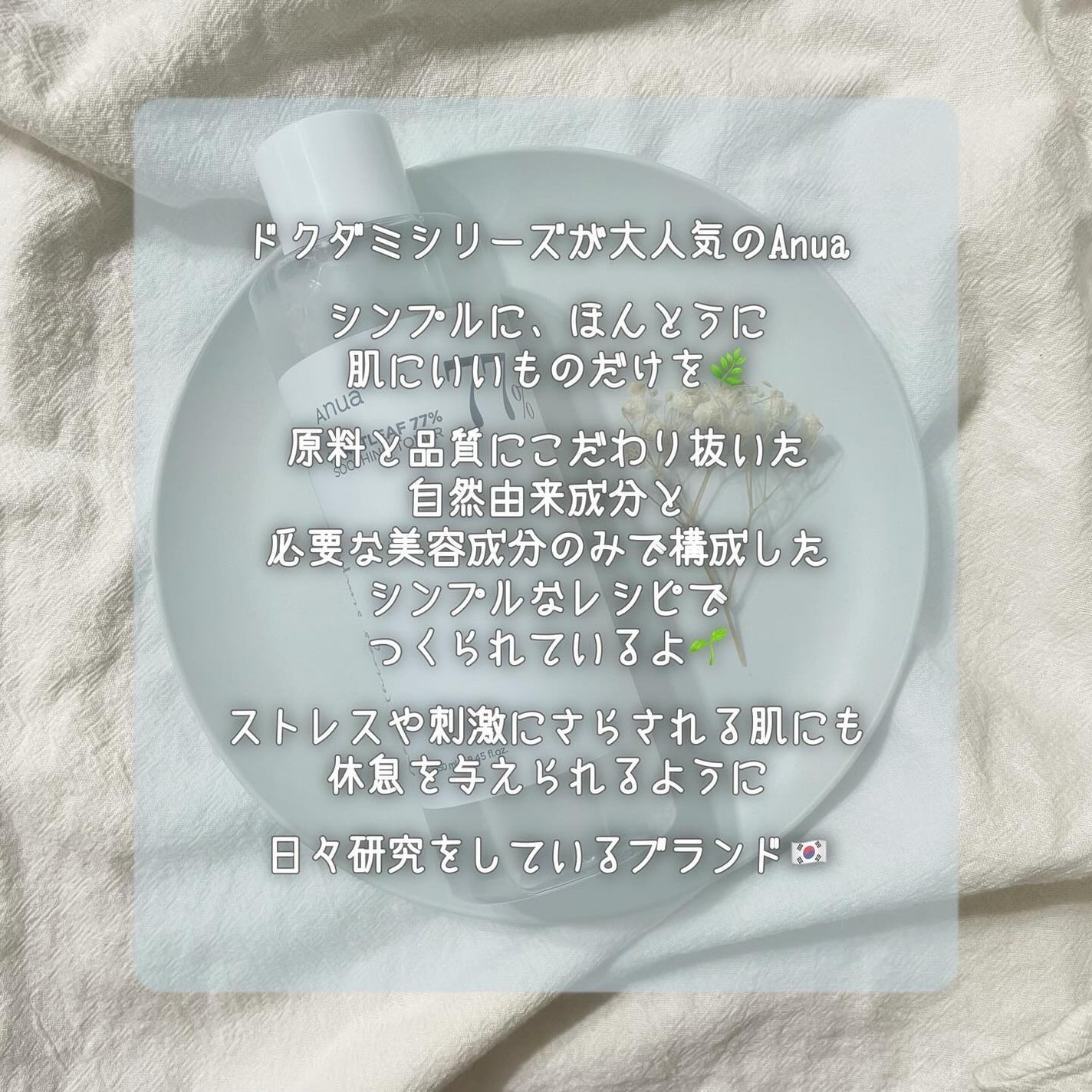 ドクダミ 77 スージングトナー/Anua/化粧水を使ったクチコミ(2枚目)