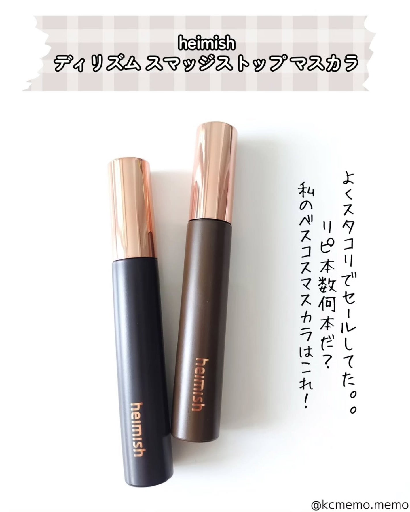 デイリズム スマッジ ストップ マスカラ/heimish/マスカラを使ったクチコミ(2枚目)