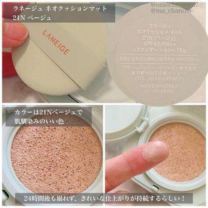 ネオクッション マット/LANEIGE/クッションファンデーションを使ったクチコミ(3枚目)