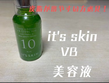 POWER 10 FORMULA VB EFFECTOR/It's skin/美容液を使ったクチコミ（1枚目）