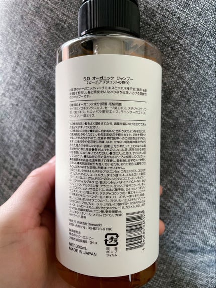 S.D オーガニックシャンプー/オーガニックトリートメント/S.Dオーガニック/市販シャンプーを使ったクチコミ(3枚目)
