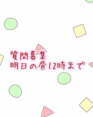 こんばんはー ゆーです

明後日の毎日投稿最終日に質問コーナーをやろうと思っています

そこで質問を募集したいと思います！

コメント💬で何個でも質問ください！できる限りすべて答えます

明日のお昼12