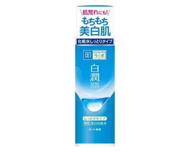 白潤 薬用美白化粧水(しっとりタイプ)/肌ラボ/化粧水を使ったクチコミ（1枚目）