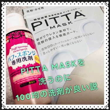 PITTA MASK/アラクス/マスクを使ったクチコミ（1枚目）