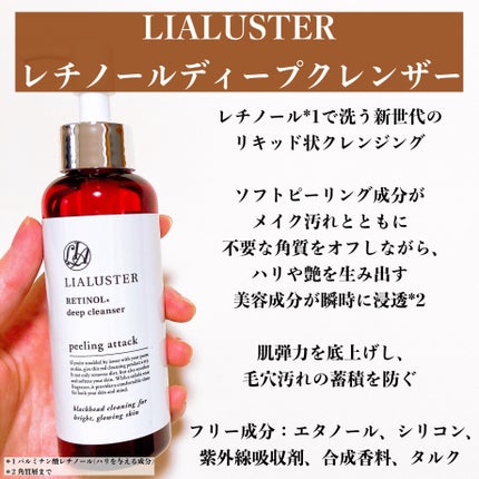 レチノールディープクレンザー/LIALUSTER/その他洗顔料を使ったクチコミ(2枚目)
