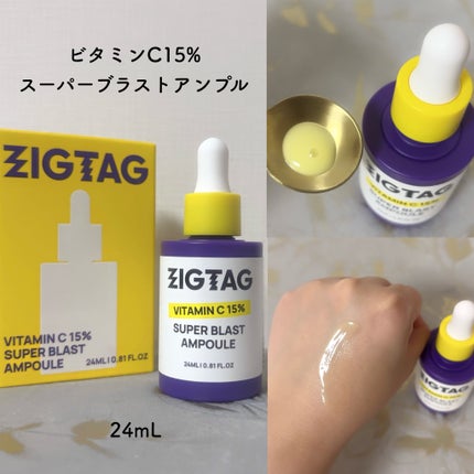 ビタミンC15%スーパーブラストアンプル/ZIGTAG/美容液を使ったクチコミ(3枚目)