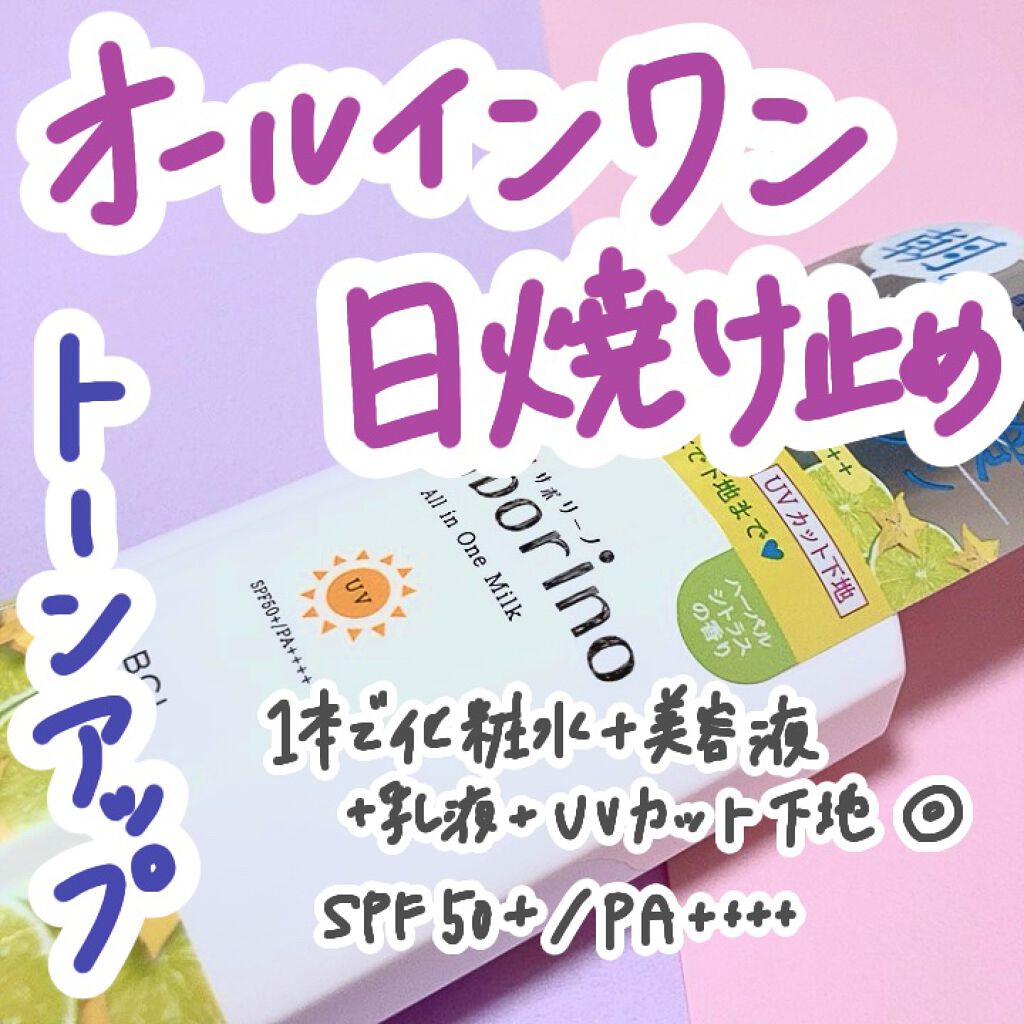 おはようるおいミルク UV HC/サボリーノ/オールインワン化粧品を使ったクチコミ(1枚目)