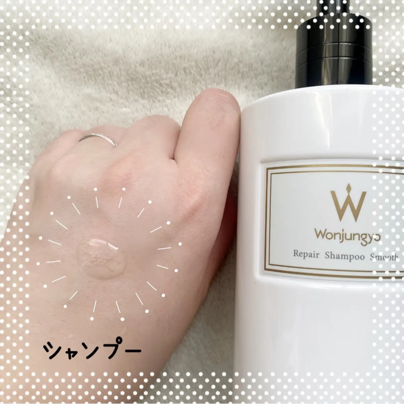 ウォンジョンヨ リペアシャンプー スムース／リペアトリートメント スムース/Wonjungyo/市販シャンプーを使ったクチコミ（2枚目）