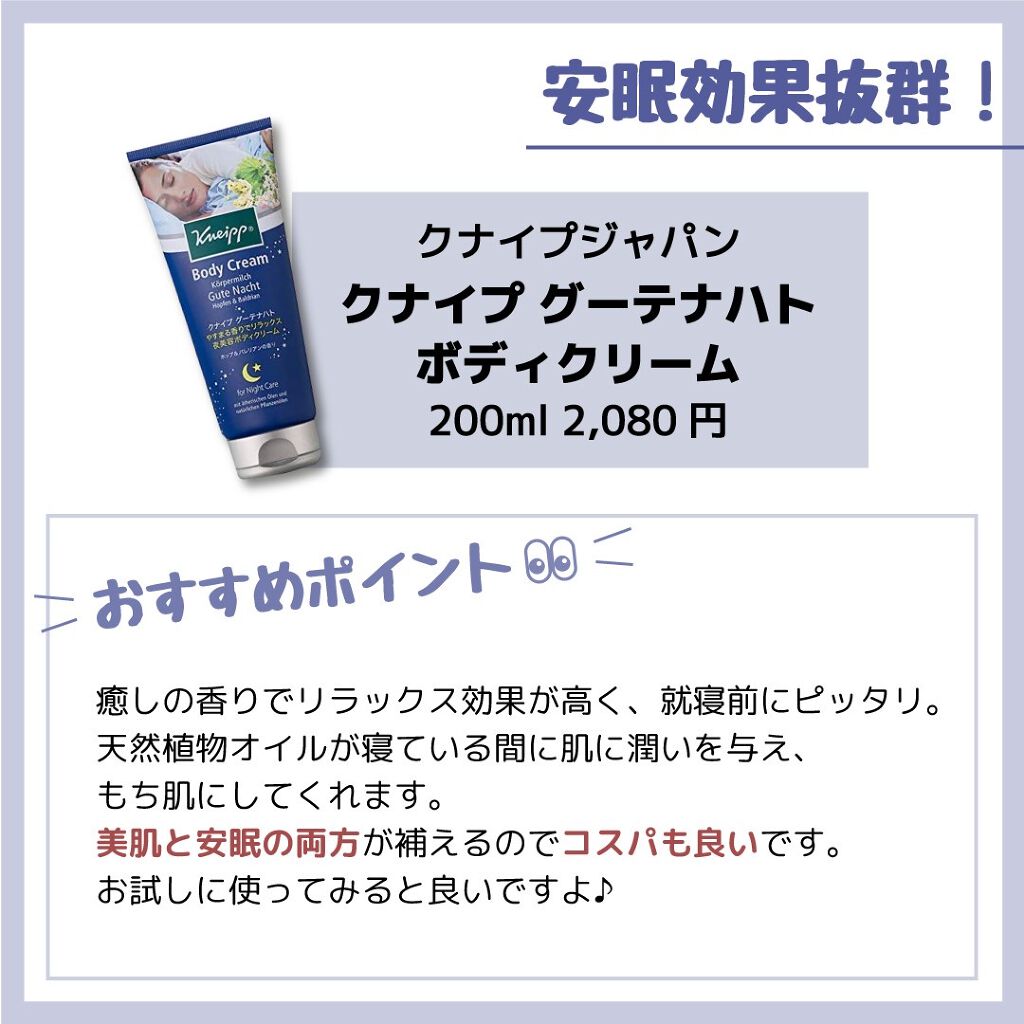 グーテナハト ボディクリーム ホップ&バレリアンの香り/クナイプ/ボディクリームを使ったクチコミ(6枚目)