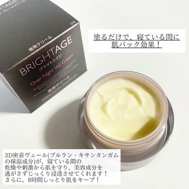 オーバーナイト ヴェールクリーム/BRIGHTAGE/フェイスクリームを使ったクチコミ（3枚目）