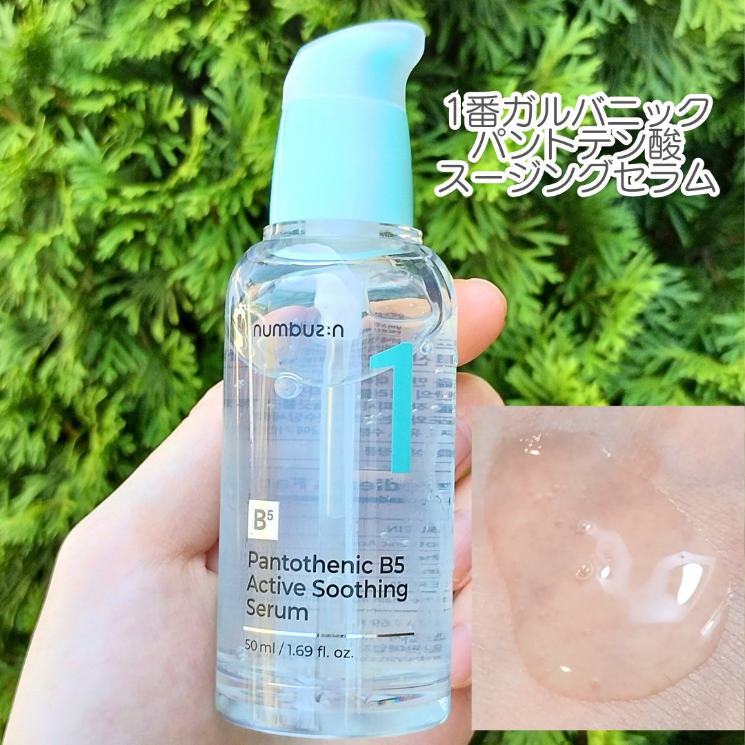 5番 白玉グルタチオンＣ美容液/numbuzin/美容液を使ったクチコミ（2枚目）