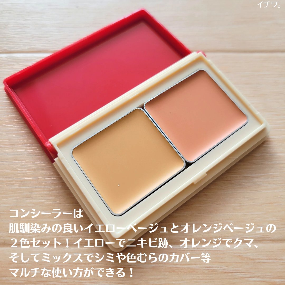 メルティフィットコンシーラー/インテグレート/パレットコンシーラーを使ったクチコミ（3枚目）