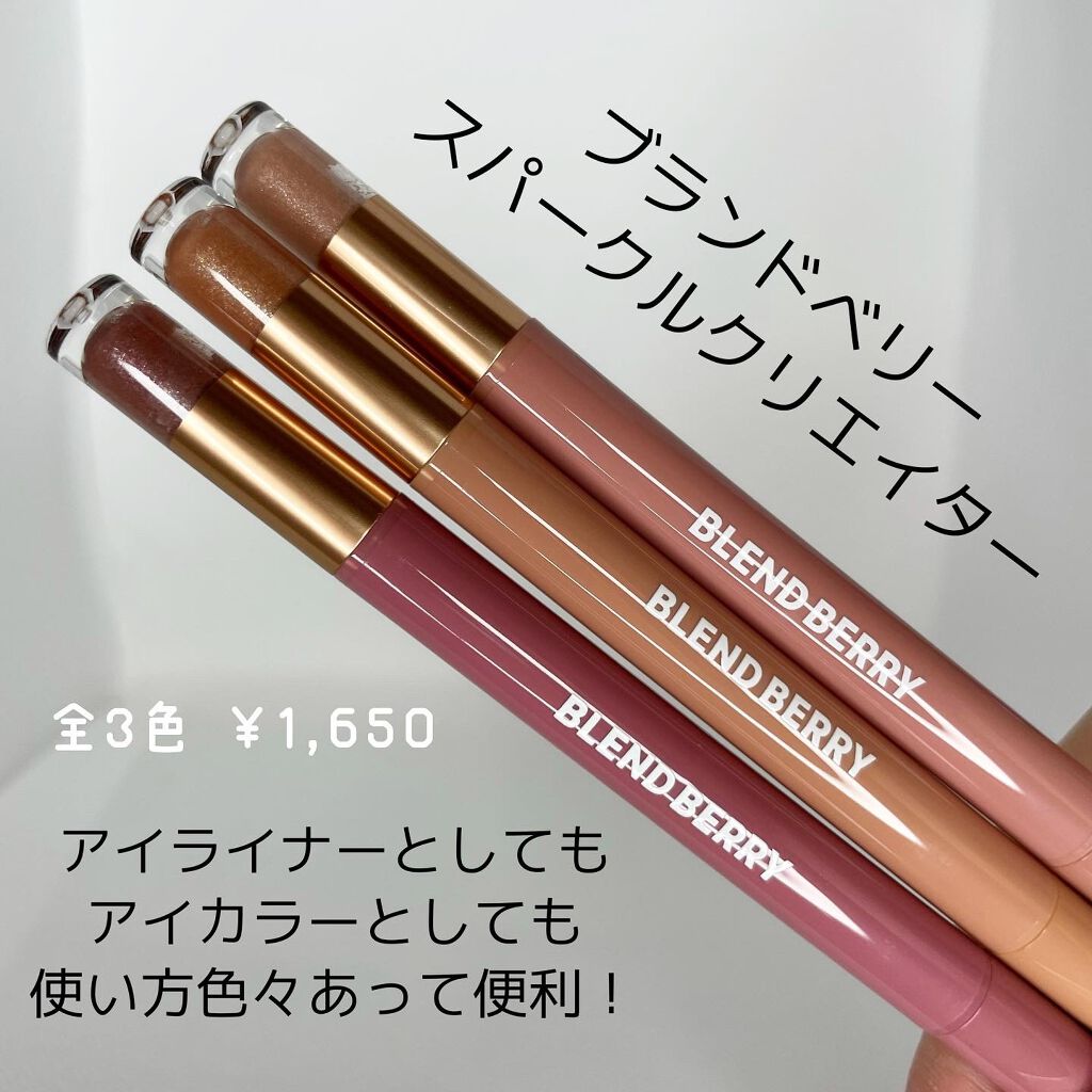 スパークルクリエイター /BLEND BERRY/ジェルアイライナーを使ったクチコミ(1枚目)