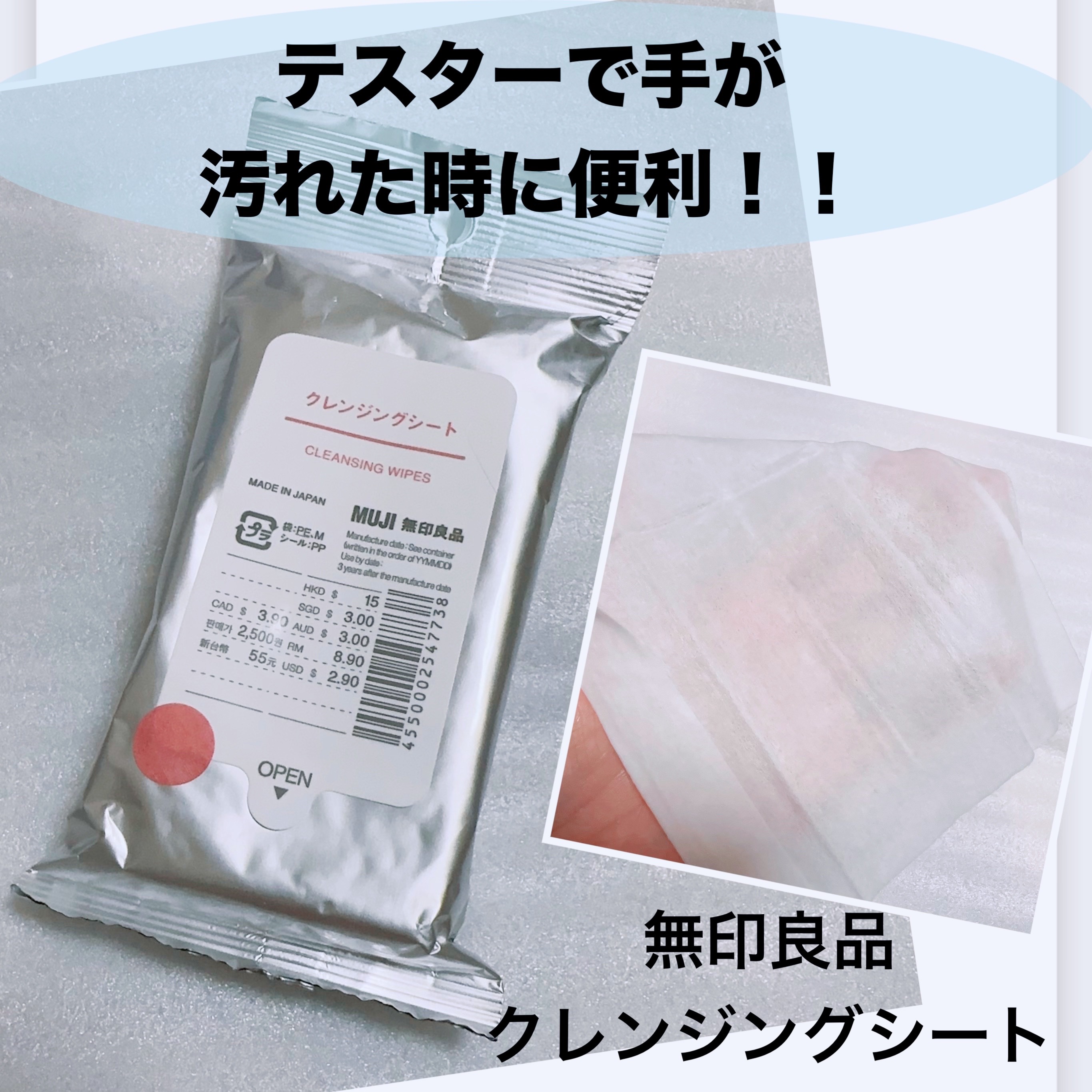 クレンジングシート/無印良品/クレンジングシートを使ったクチコミ（1枚目）