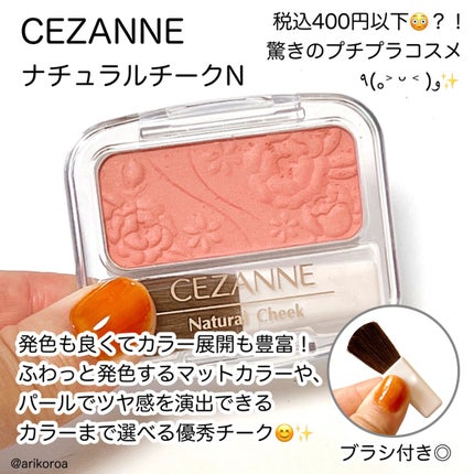 ナチュラル チークN/CEZANNE/パウダーチークを使ったクチコミ(2枚目)