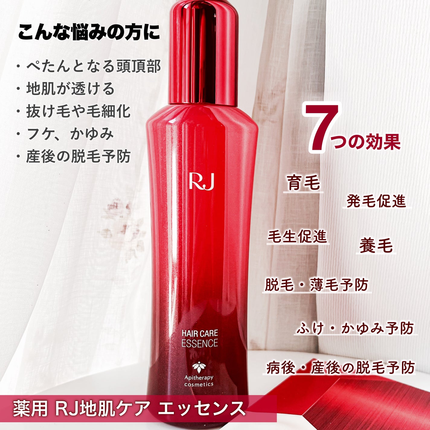 薬用 RJ地肌ケア エッセンス /アピセラピーコスメティクス/頭皮ローションを使ったクチコミ(1枚目)