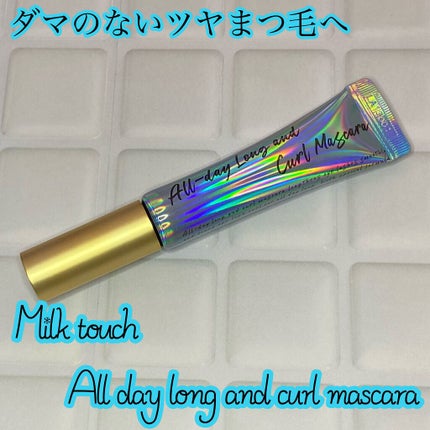 オールデイ ロング アンド カール マスカラ/Milk Touch/マスカラを使ったクチコミ(1枚目)