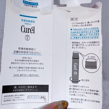 リップケア クリーム(美発色シリーズ)/キュレル/リップクリームを使ったクチコミ(4枚目)