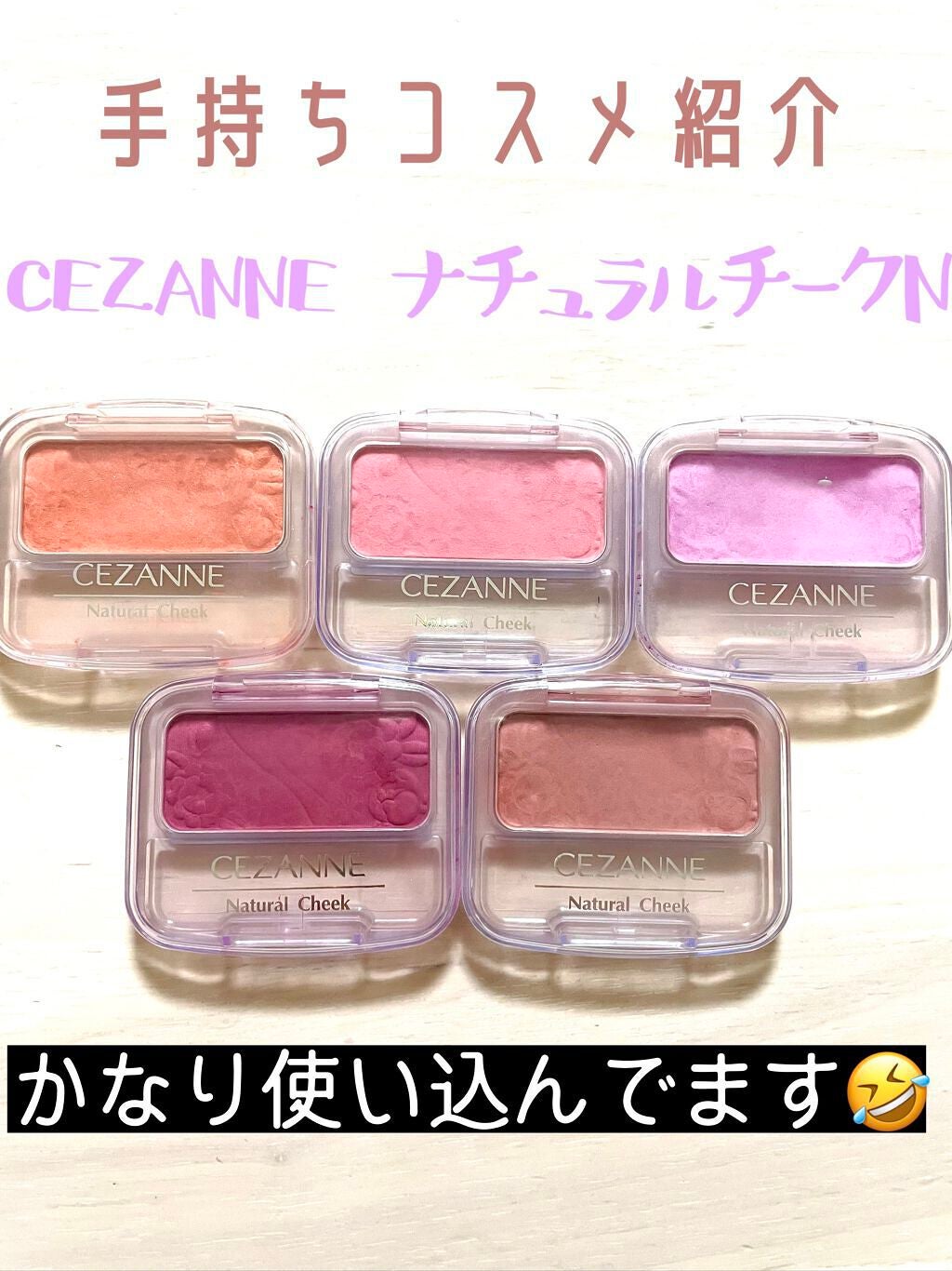 ナチュラル チークN/CEZANNE/パウダーチークを使ったクチコミ(1枚目)